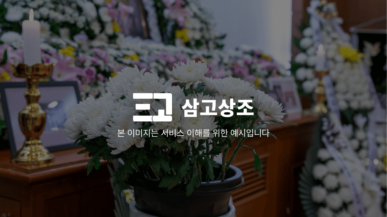 근로복지공단 태백병원장례식장 기본 이미지