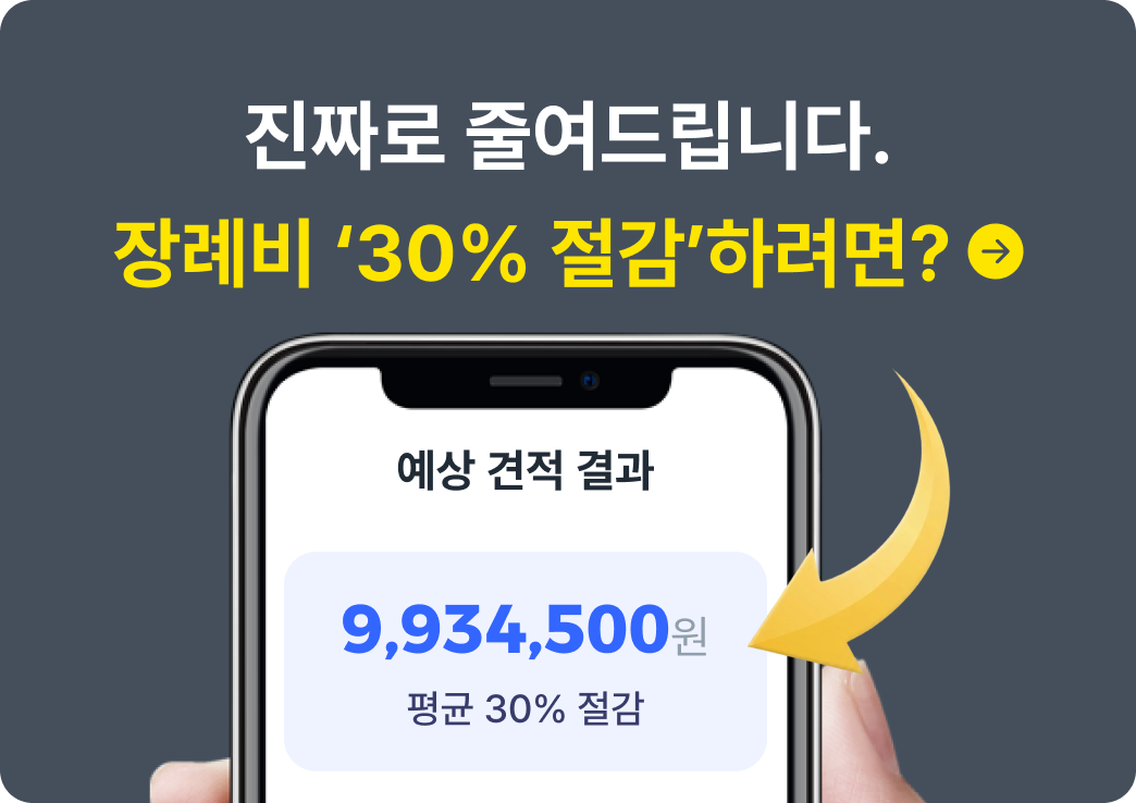 AI 맞춤 견적 확인