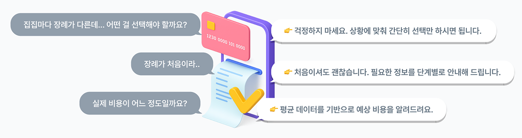 간편 장례 견적 계산기